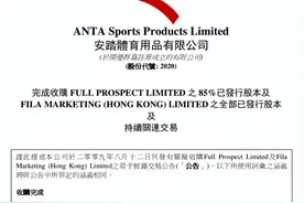 是安踏成就了FILA，还是FILA成就了安踏？图片