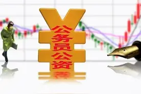 2022年了，公务员工资到底涨多少，还有必要考吗图片