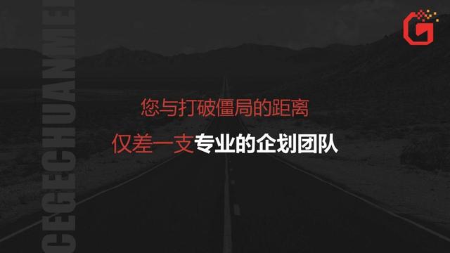 如何做好策划设计?