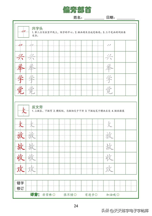 全！92个偏旁部首高清电子版，真的太好用了，字帖天花板