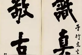 中国书法的传承图片