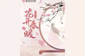 《花开春暖》闲听落花的温暖故事图片