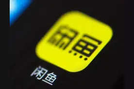 闲鱼成年轻人新的聚集地，每天交易超10亿，95后人均赚2700元图片