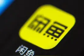 闲鱼成年轻人新的聚集地，每天交易超10亿，95后人均赚2700元图片