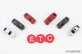 ETC卡号非610开头属外省卡 提醒：办理陕西ETC请至各发行服务网点办理图片