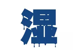 湿气一重百病缠身，讲个方子专治湿症，湿气没了，全身都轻松图片