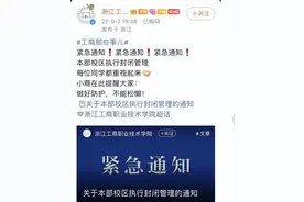 封闭管理！浙江两高校紧急通知：所有在校人员只进不出！多栋宿舍人员需留在寝室图片