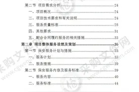 小区保安服务投标方案怎么写？图片