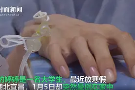 湖北宜昌：19岁女孩为减肥长期不吃主食减到55斤进ICU图片