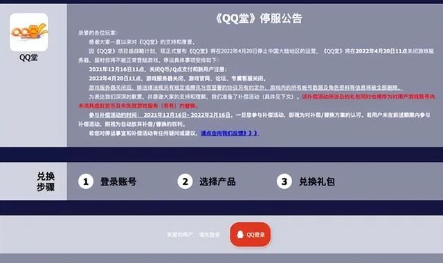 腾讯《QQ堂》正式关服：运营17年，玩家泪目“爷青结”……