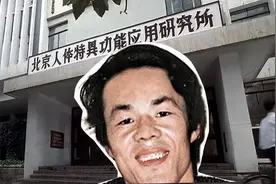 从辉煌到没落：中国人体特异功能第一人张宝胜传奇往事图片