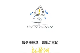 仅隔三天，这款软件也崩了 官方：紧急修复中图片