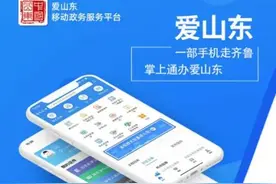 “证”有用，可抵个税！上“爱山东”在线领！图片