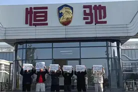 恒大汽车欠薪更新图片