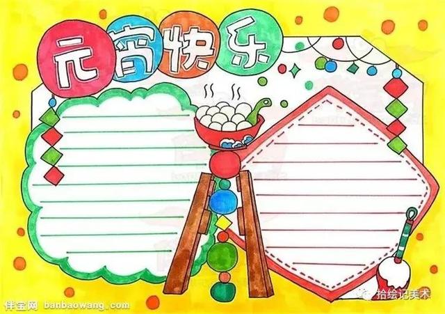 元宵节的手抄报➕元宵文完整版手抄报42张，走过路过不要错过
