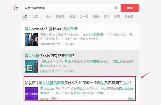 站长派 | 新媒体SEO是什么?2022年新媒体SEO怎么做?