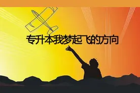 2023年河南专升本报名信息采集即将开始！这7个问题一定要了解图片