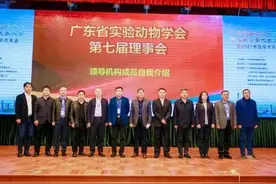 广东省实验动物学会第七届会员代表大会在穗召开图片