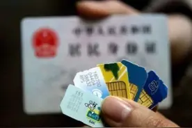 手机卡提示“限制服务”，原因和解决方法给你列好了！图片