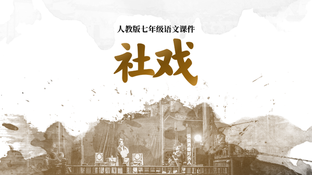 帮一位中学老师改了份PPT课件，鲁迅那页超有意境！同学：不困了