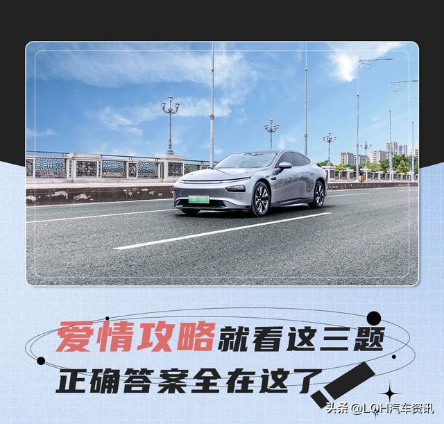 爱情攻略就看这三题！正确答案全在这了