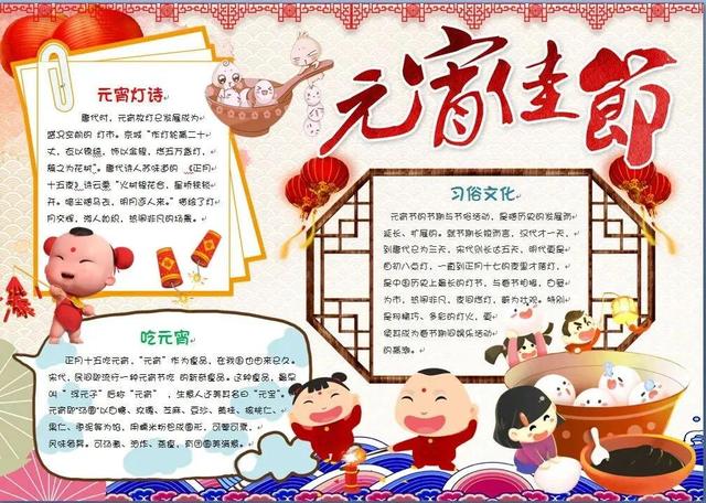 元宵节的手抄报➕元宵文完整版手抄报42张，走过路过不要错过