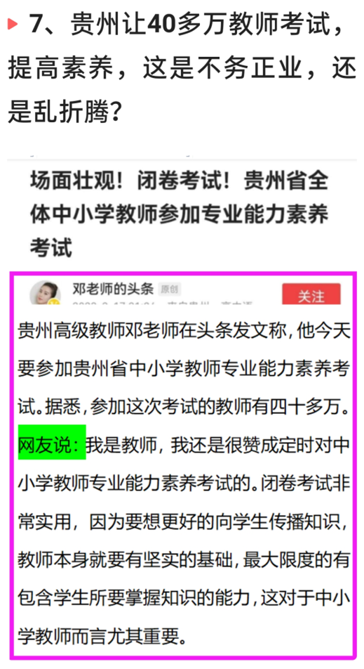 3月23日深夜，中国传来29个新消息，取消教师编制动了谁的奶酪？