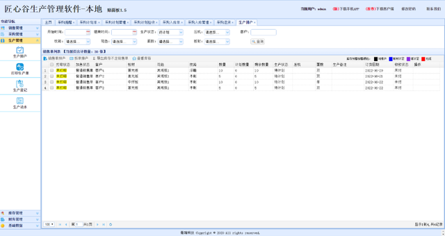 如何优化生产排产？快来看匠心谷的这3个方法