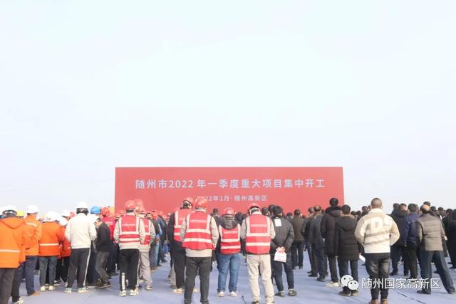 开门红!随州高新区21个重大项目集中开工!
