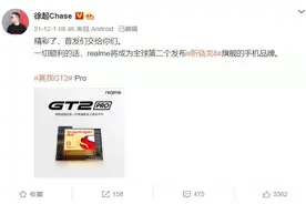 全球第二！realme新机发布会时间已定，抢先布局图片