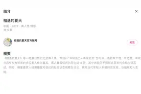 《相遇的夏天》空降，曾舜晞、欧阳娜娜恋综首秀，观察室阵容强大图片