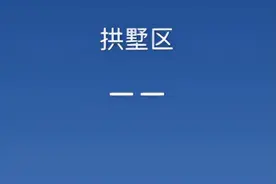 又双叒崩了！你的苹果手机天气还好吗？图片