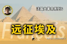 法国大革命与拿破仑战争系列6-拿破仑远征埃及图片