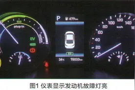 北京现代领动混动版发动机故障灯偶尔点亮图片