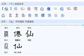 “屳、仚、屲、冚”分别读什么？各自的意思是什么？图片