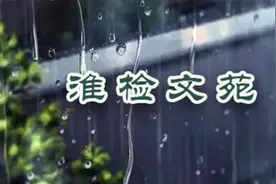 【淮检文苑 · 经典】 朱自清 《背影》图片