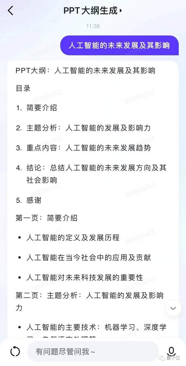 文心一言APP国区可下载！免费体验120+玩法，PPT大纲Excel公式一键生成