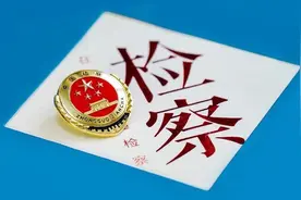 浅析基层检察院新媒体宣传工作图片