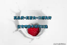 现在还有哪些高品质高蛋白，口感良好的牛奶可以选图片