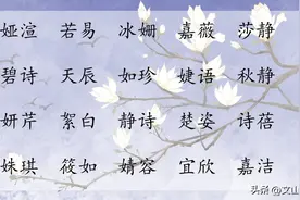 配任何姓氏都好听，全家满意的女孩名图片
