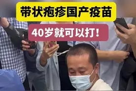 【带状疱疹国产疫苗在杭开打，40岁就可以打！】图片