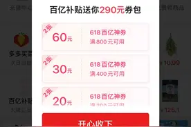 拼多多百亿补贴618狂欢来袭，6月15日20点起，每人最高可领290元优惠券图片