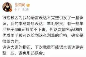 “娱乐圈富婆”在直播间翻车，张雨绮一句话就踩大雷图片