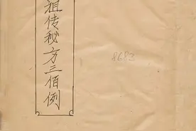中医秘方古书籍 祖传秘方300例图片