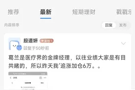 #中欧医疗#葛兰 跌跌不休还有希望么？这评论区太过分了图片