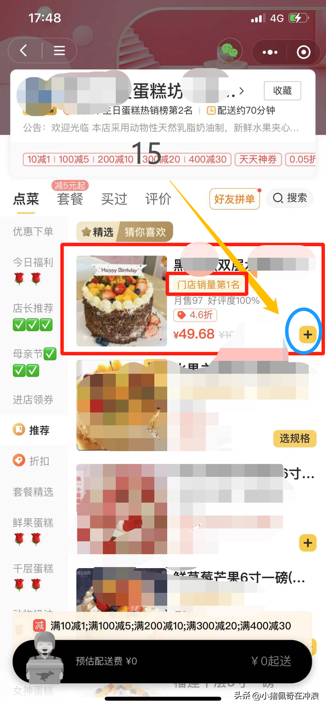 教你如何在微信上点外卖，转发给身边不会的老人