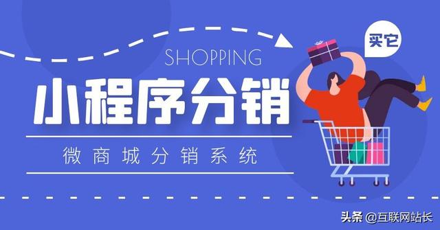 小程序商城分销系统的开发,可以让用户成为分销商变得如此简单