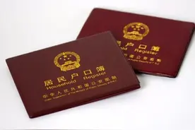 北京户口VS普通地区户口图片