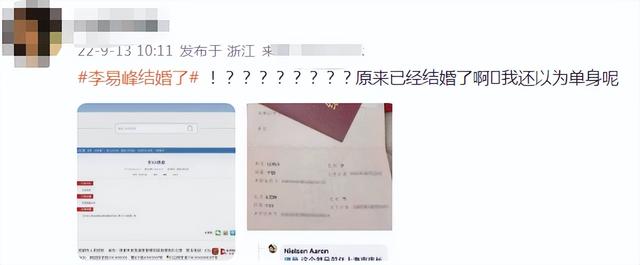 李易峰和谁结婚（李易峰被爆已婚女方家世显赫属入赘）