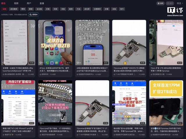 有第三方将iPhone 17扩容至2TB
